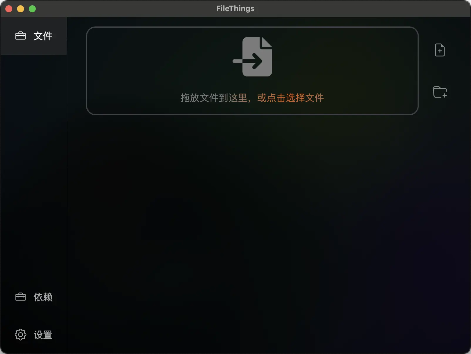FileThings 桌面应用主界面截图